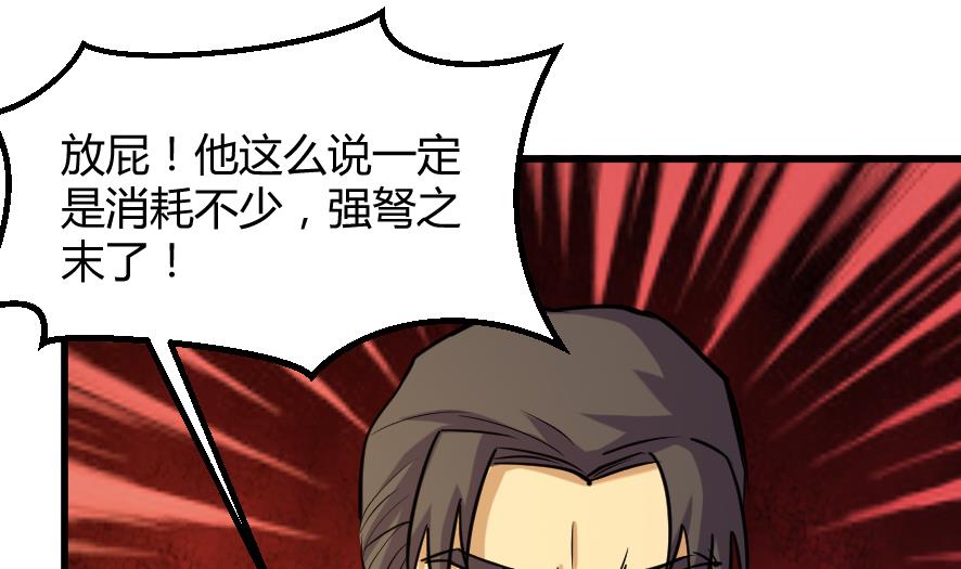 《风神传说》第199话 第29页
