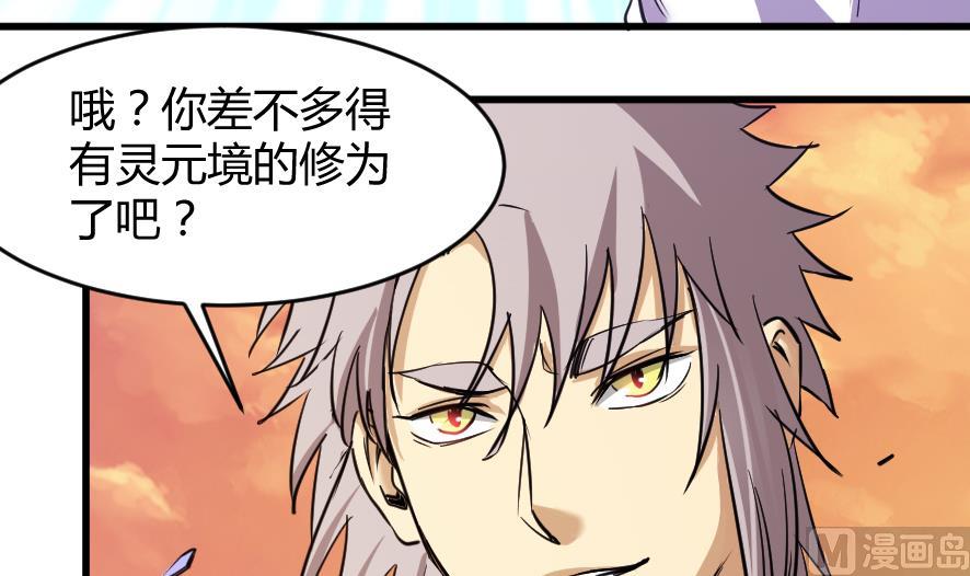 《风神传说》第200话 第7页