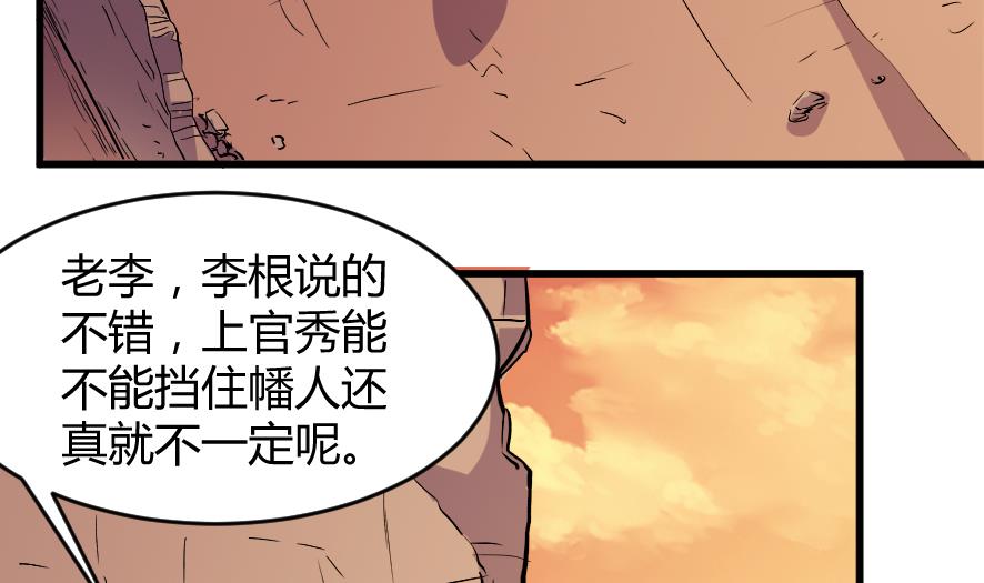 《风神传说》第198话 第24页