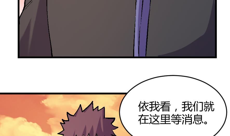 《风神传说》第198话 第33页