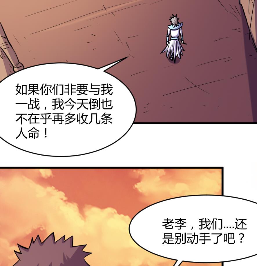 《风神传说》第199话 第27页