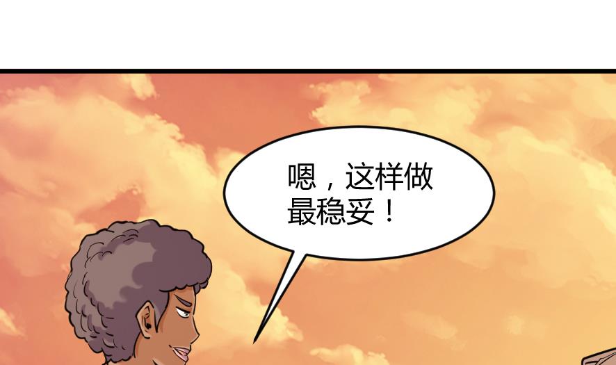 《风神传说》第199话 第2页