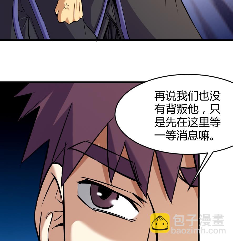 《风神传说》第199话 第8页