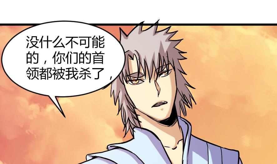 《风神传说》第197话 第29页