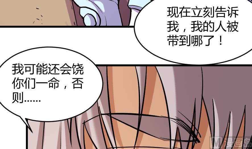 《风神传说》第197话 第31页