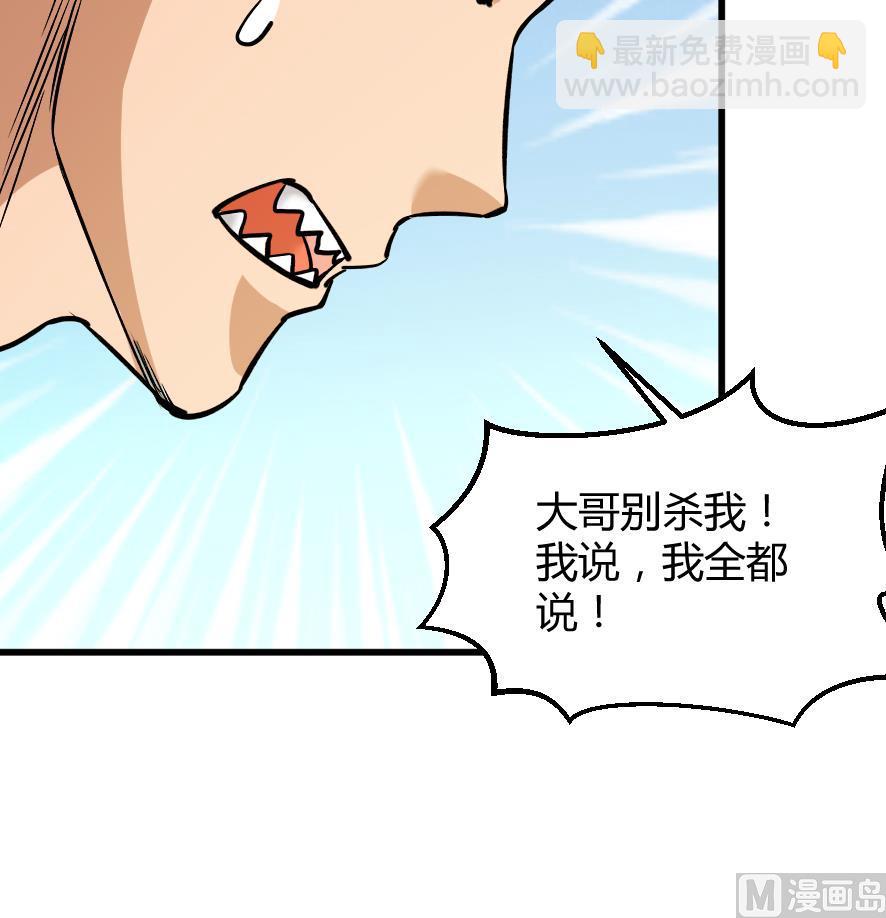《风神传说》第198话 第19页