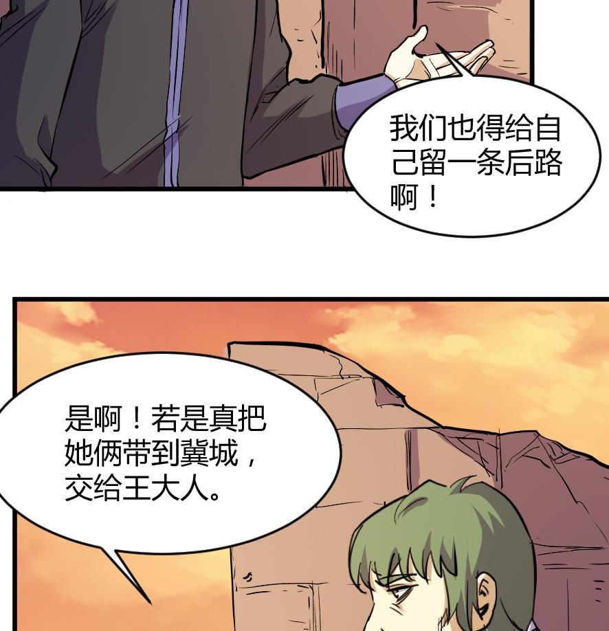 《风神传说》第198话 第26页
