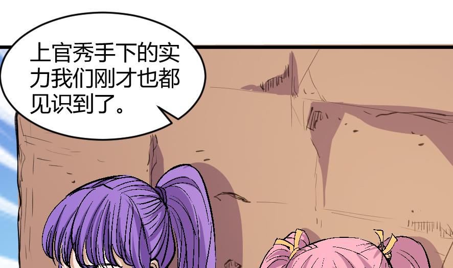 《风神传说》第198话 第29页