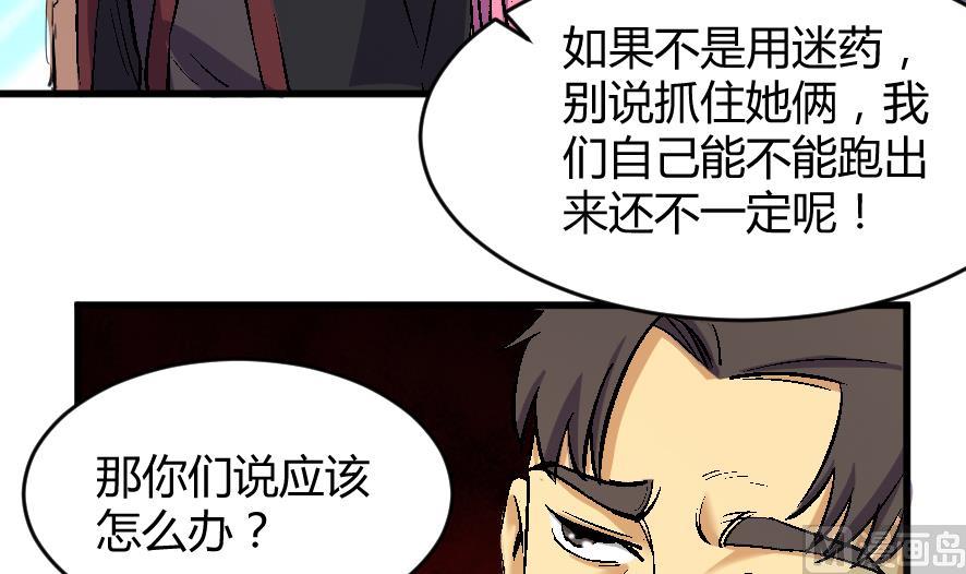 《风神传说》第198话 第31页