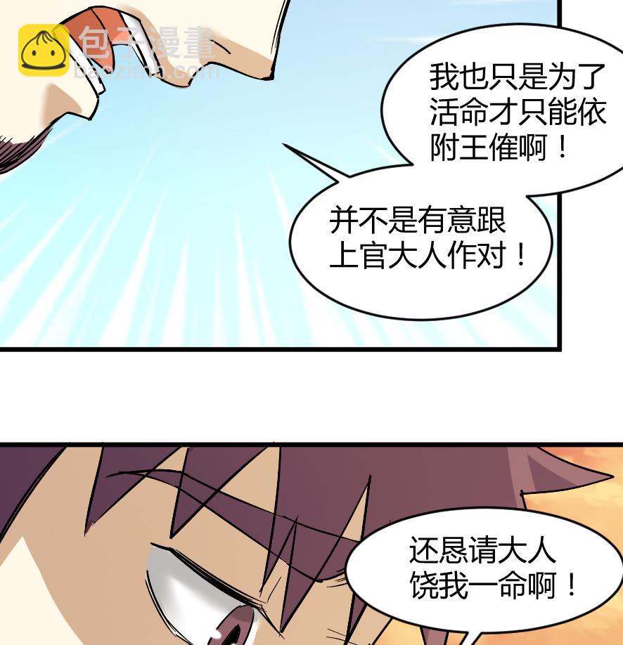 《风神传说》第202话 第26页