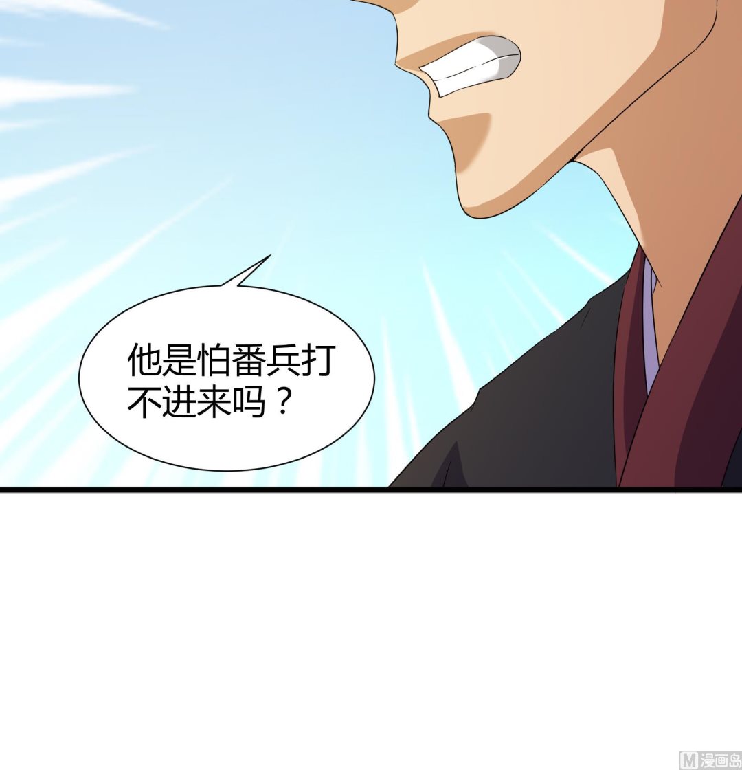《风神传说》第204话 第10页