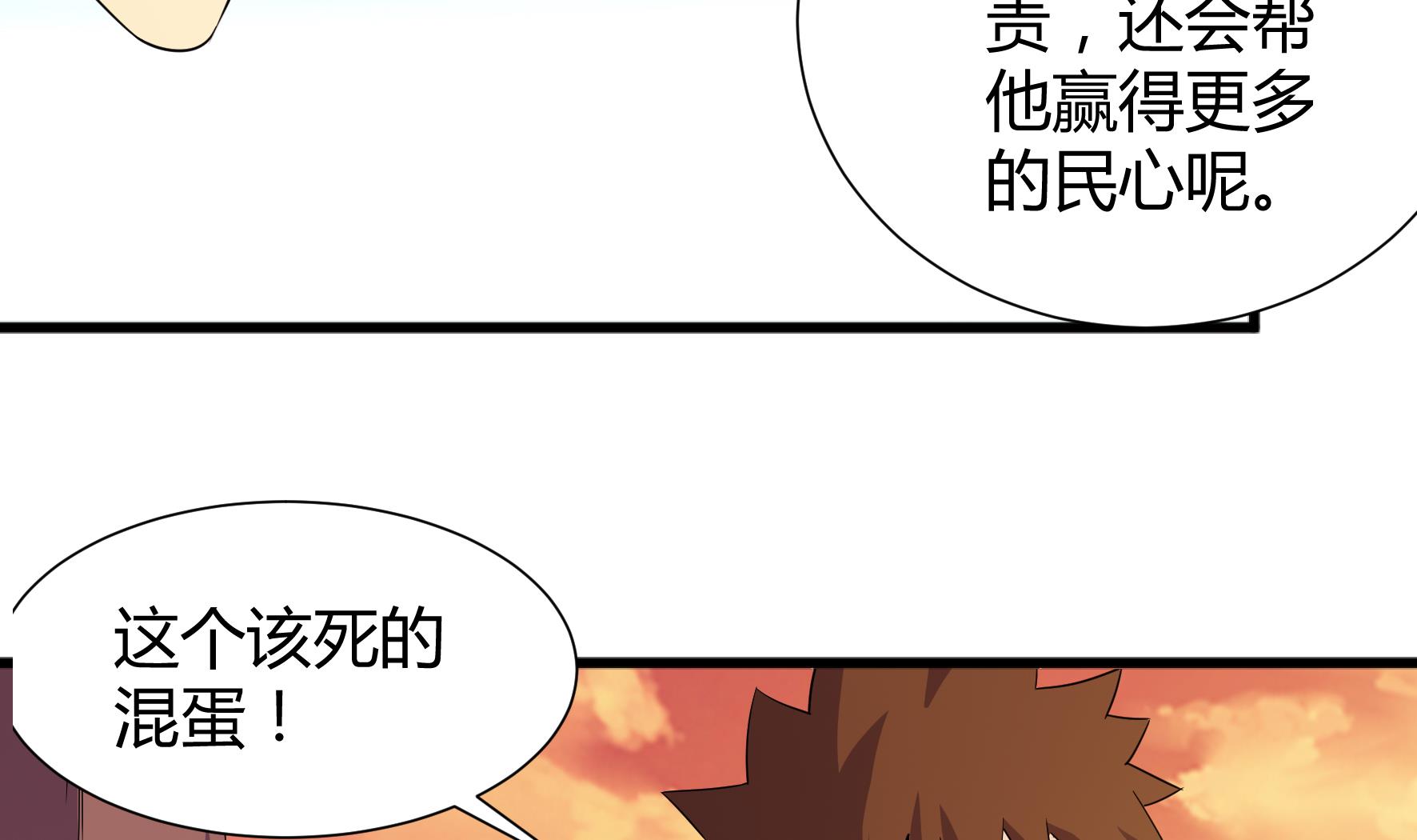 《风神传说》第204话 第15页