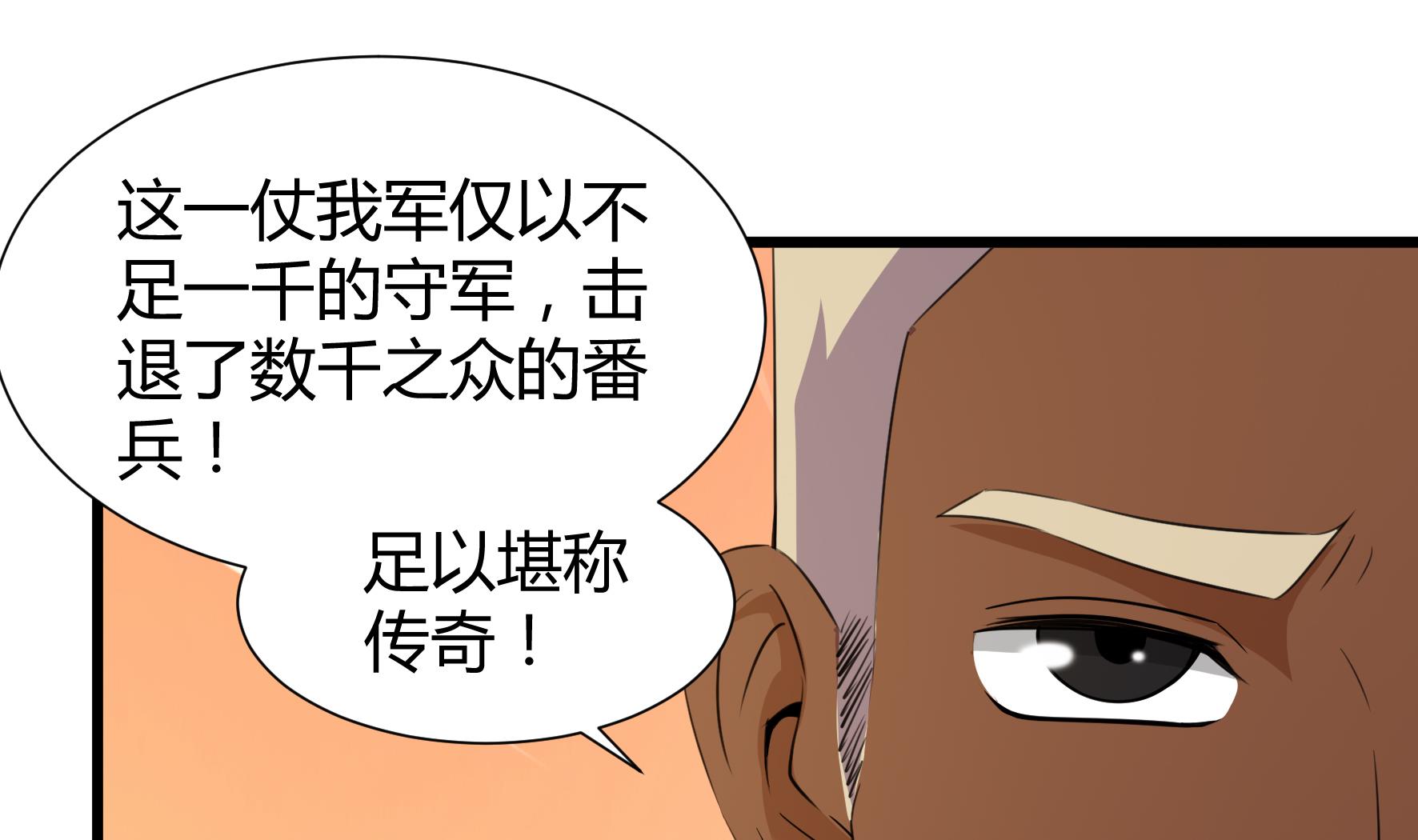《风神传说》第204话 第20页