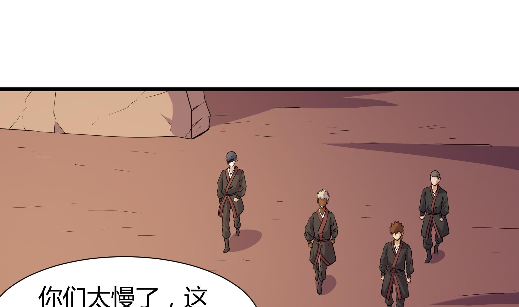《风神传说》第204话 第2页
