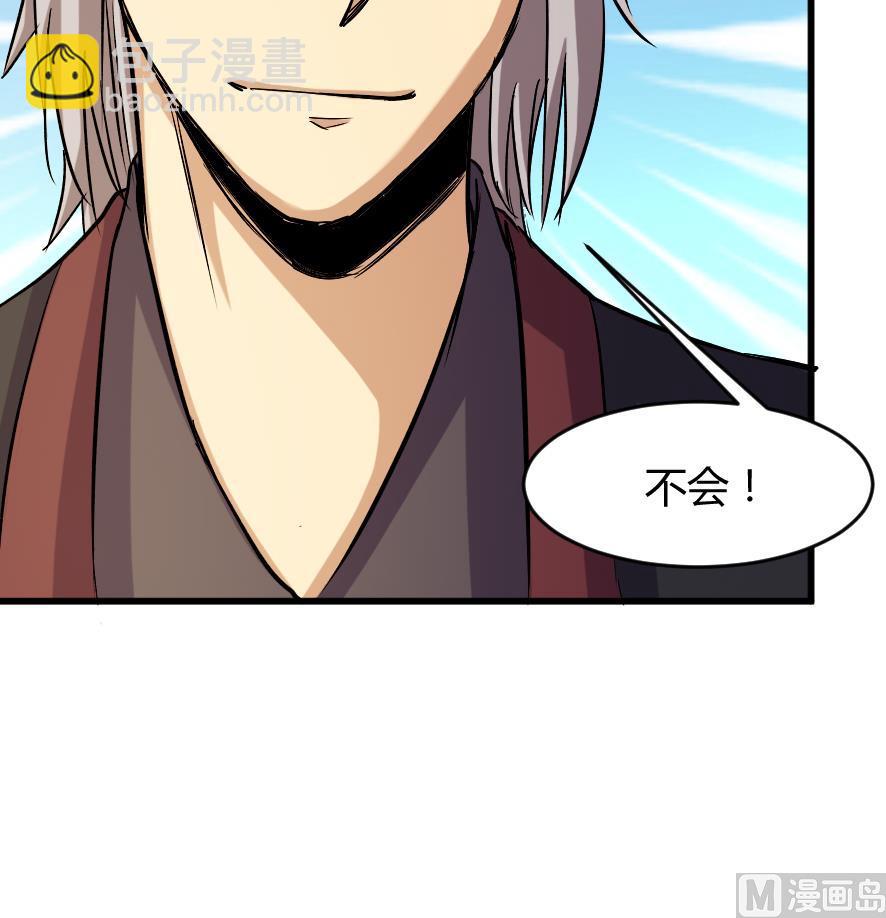 《风神传说》第203话 第19页