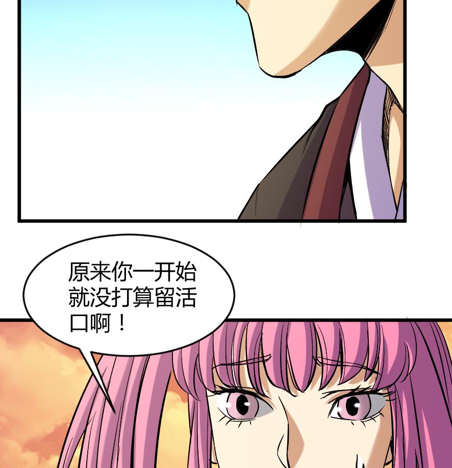 《风神传说》第203话 第27页