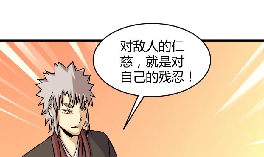 《风神传说》第203话 第29页