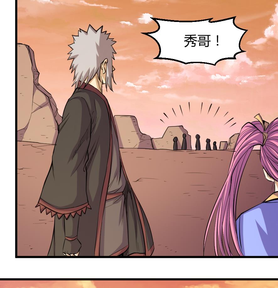 《风神传说》第203话 第36页
