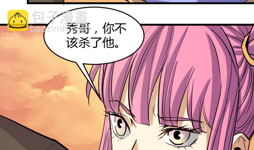《风神传说》第203话 第6页