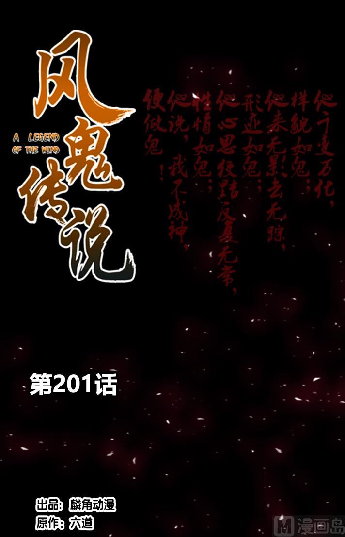 《风神传说》第201话 第1页