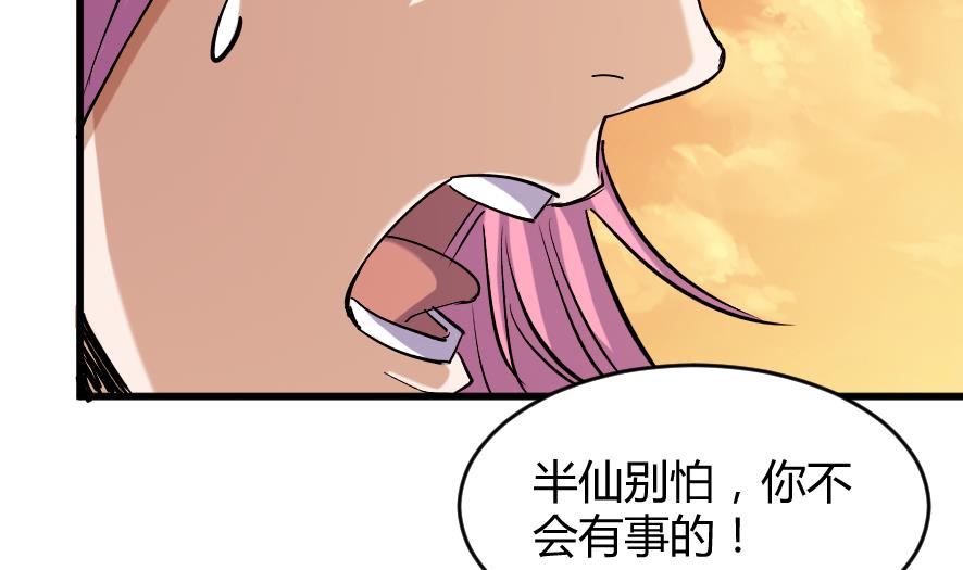 《风神传说》第201话 第24页