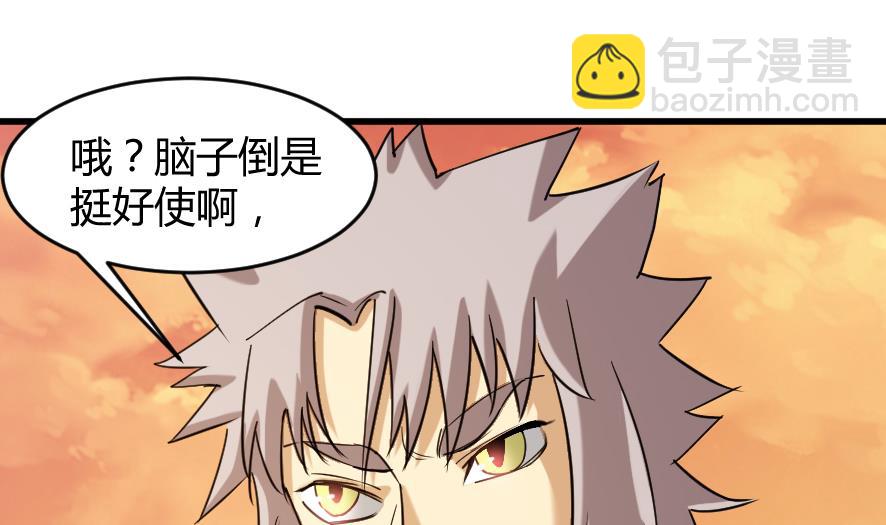 《风神传说》第201话 第2页