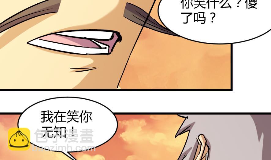 《风神传说》第201话 第32页