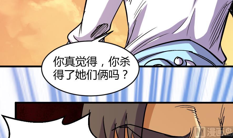 《风神传说》第201话 第34页
