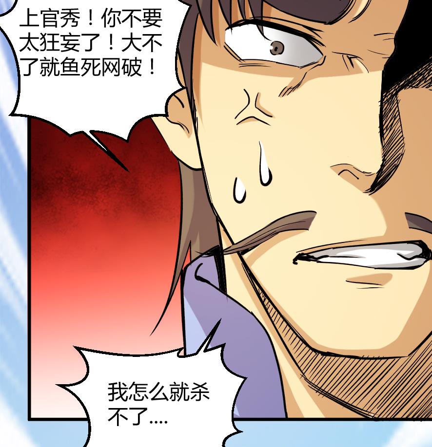 《风神传说》第201话 第35页