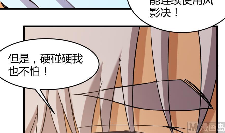 《风神传说》第201话 第4页