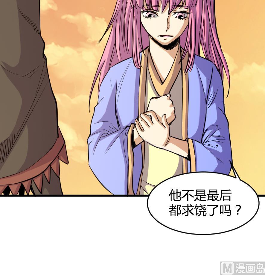 《风神传说》第203话 第10页