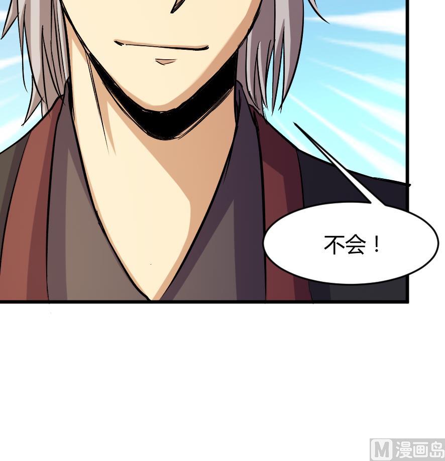 《风神传说》第203话 第19页
