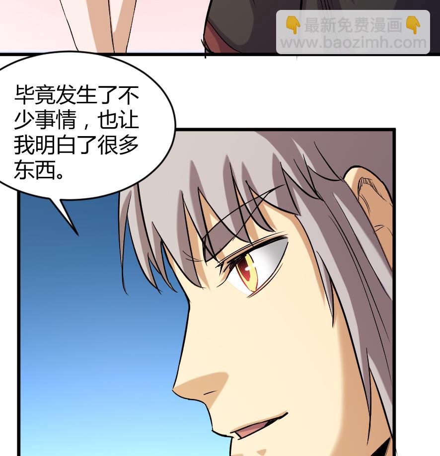 《风神传说》第203话 第26页