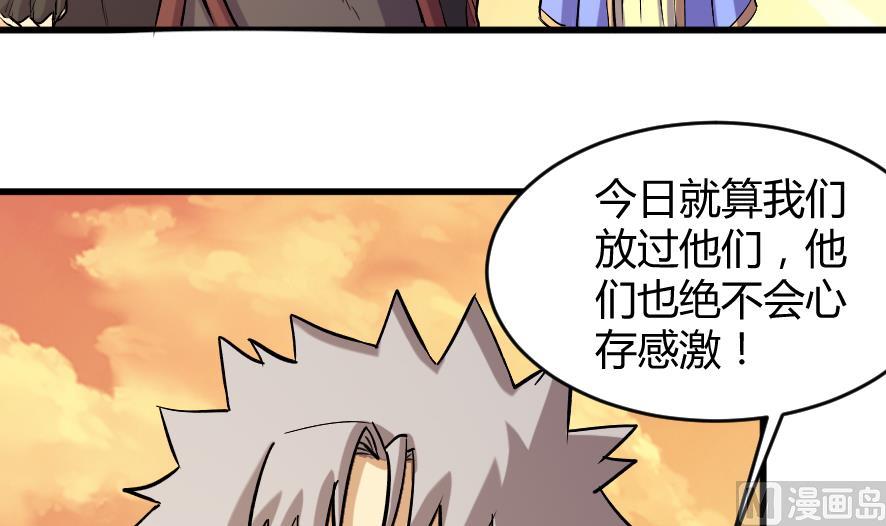 《风神传说》第203话 第31页