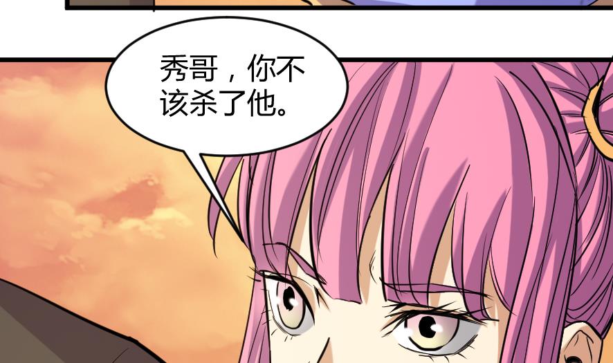 《风神传说》第203话 第6页