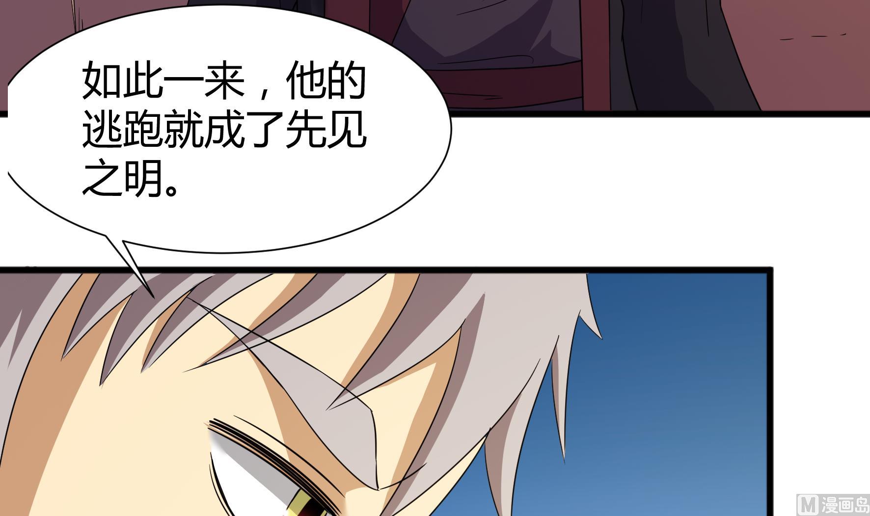 《风神传说》第204话 第13页
