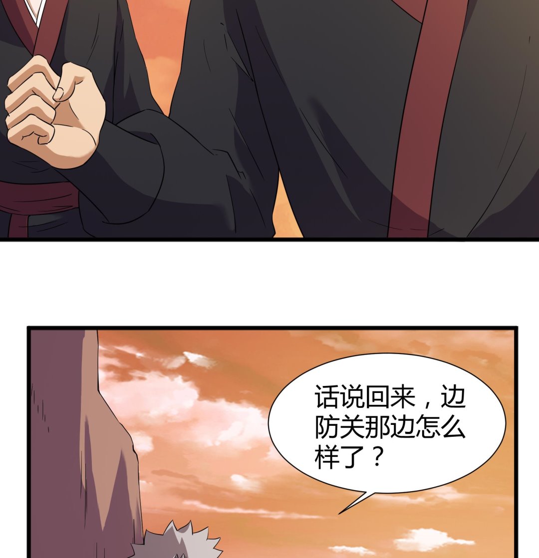 《风神传说》第204话 第17页