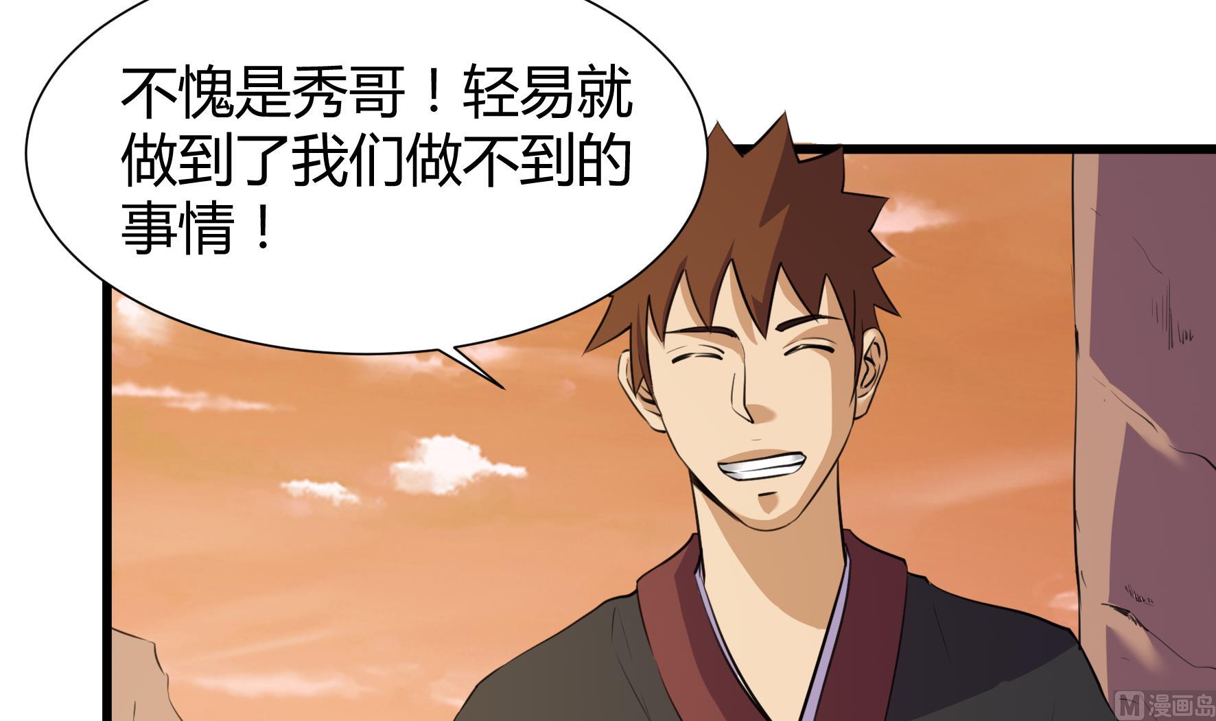 《风神传说》第204话 第25页
