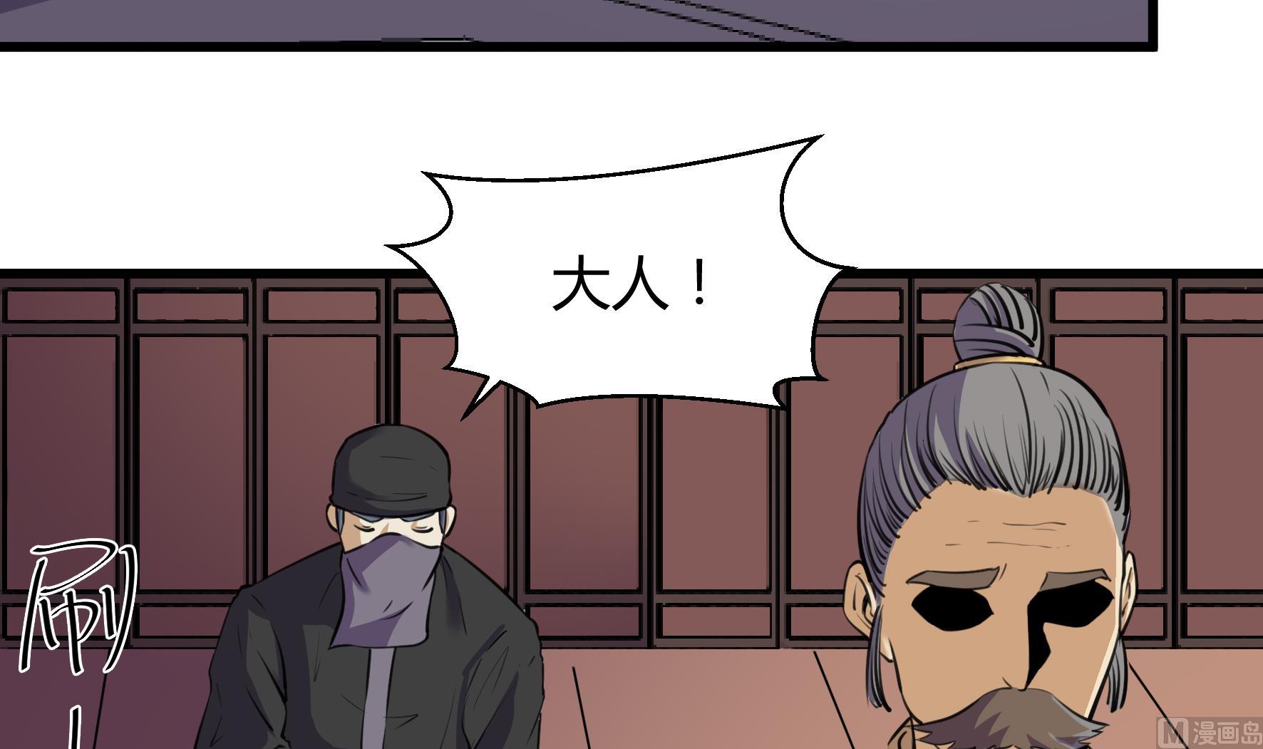 《风神传说》第204话 第31页
