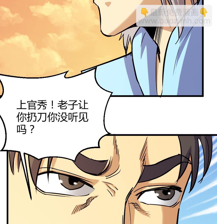 《风神传说》第201话 第26页
