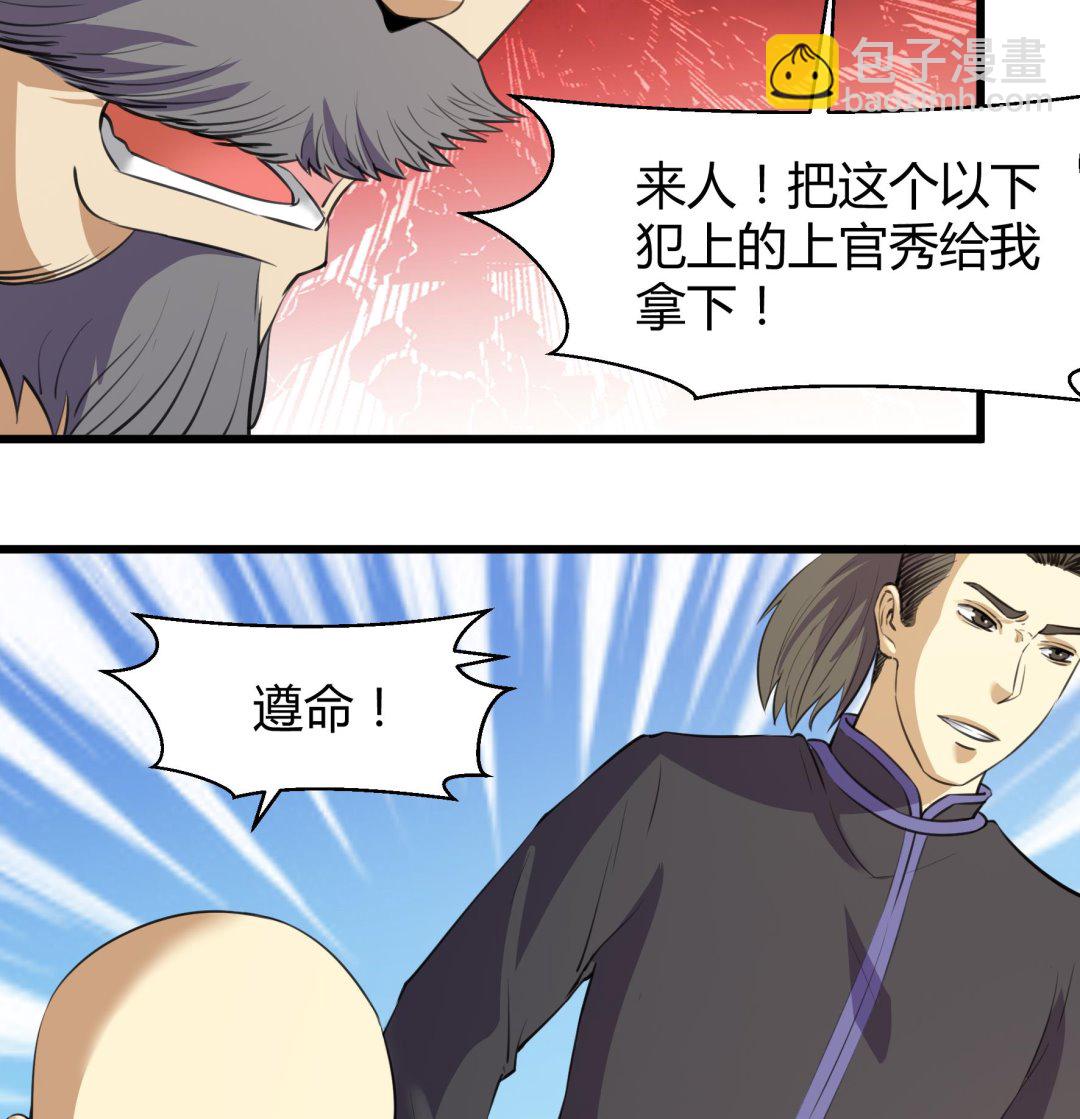 《风神传说》第206话 第26页