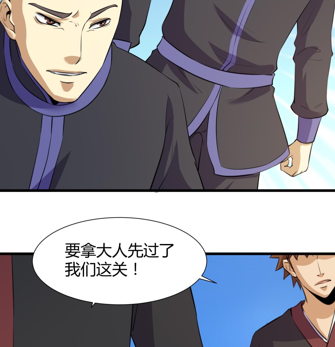 《风神传说》第206话 第27页