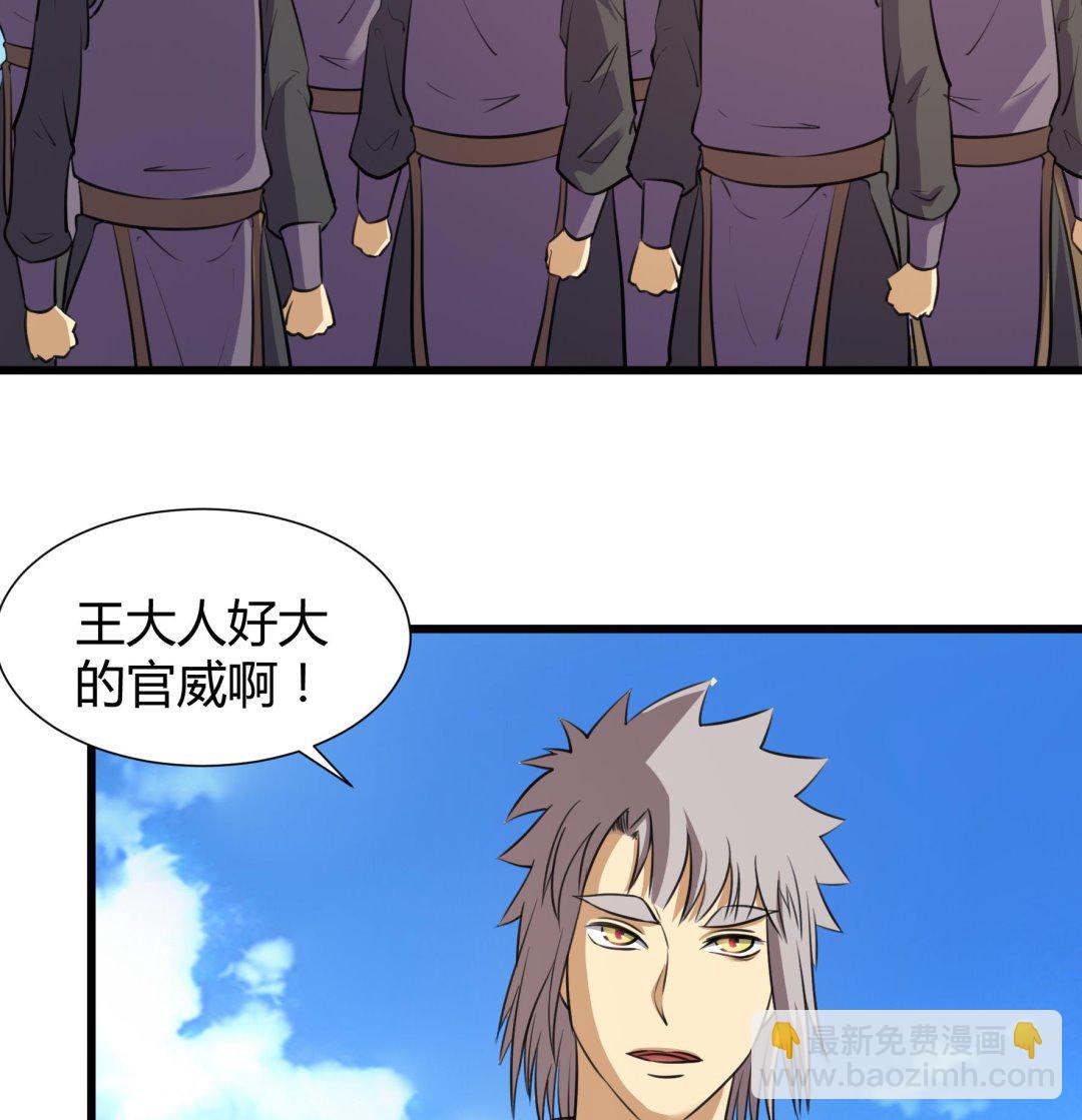 《风神传说》第206话 第36页