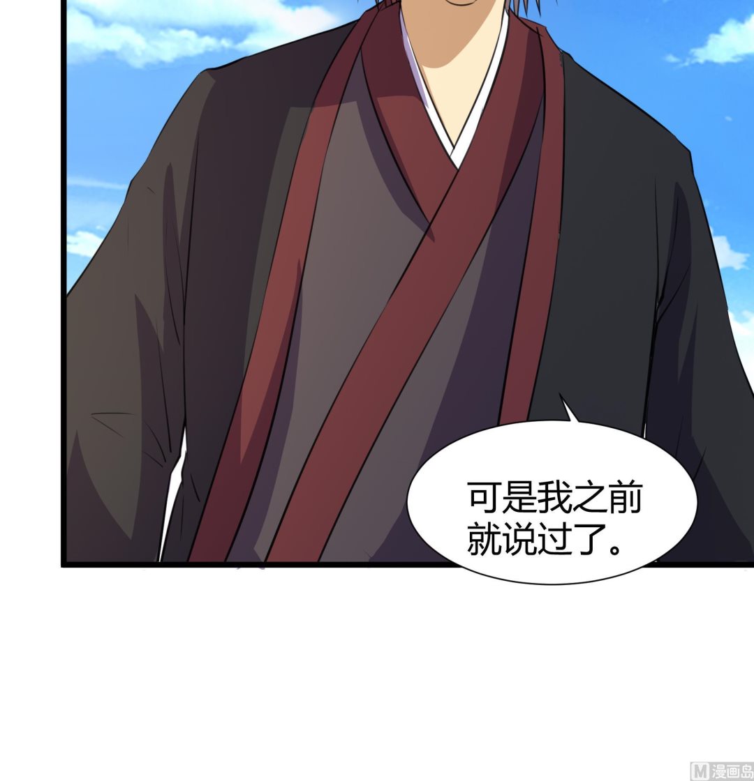 《风神传说》第206话 第37页