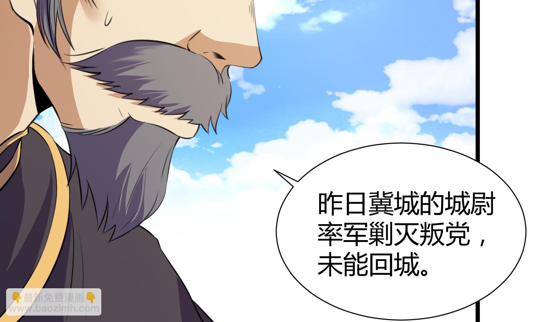 《风神传说》第206话 第3页