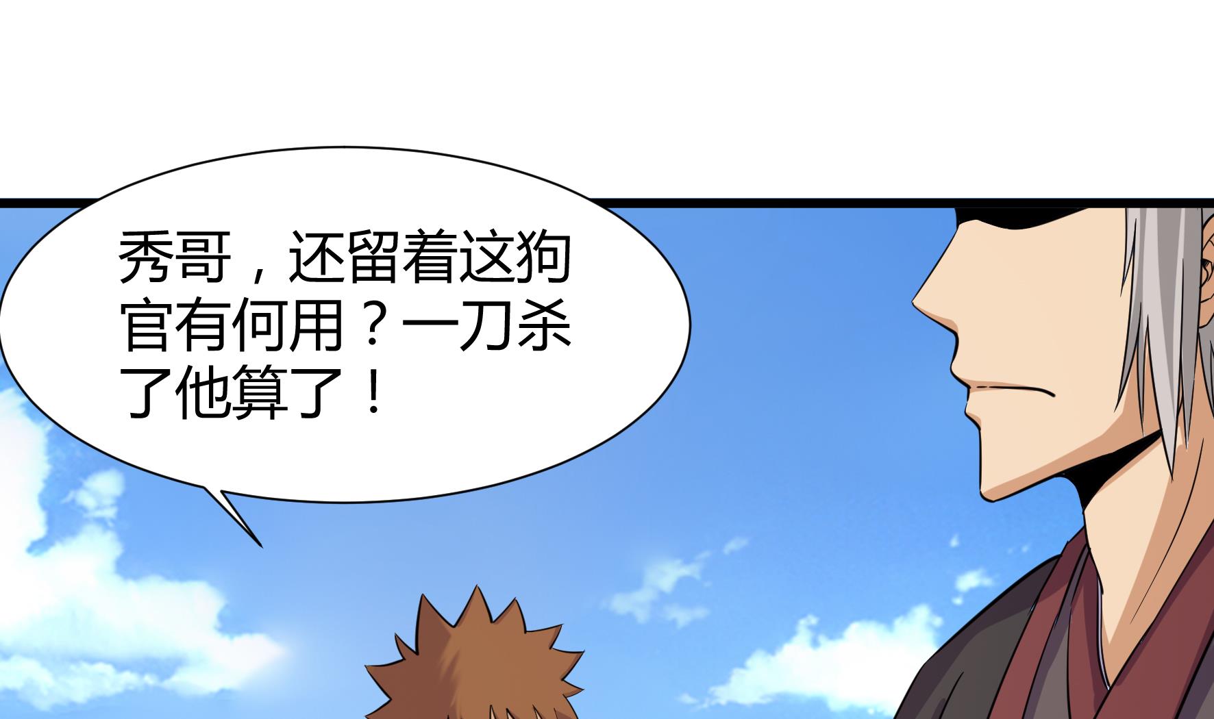 《风神传说》第207话 第20页