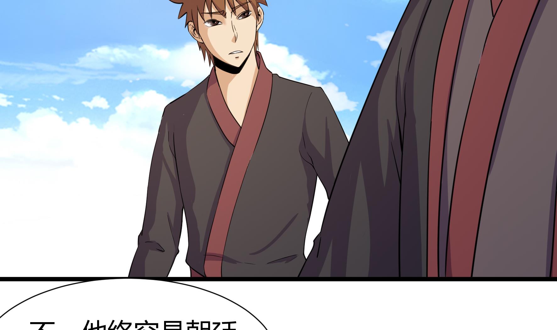 《风神传说》第207话 第21页