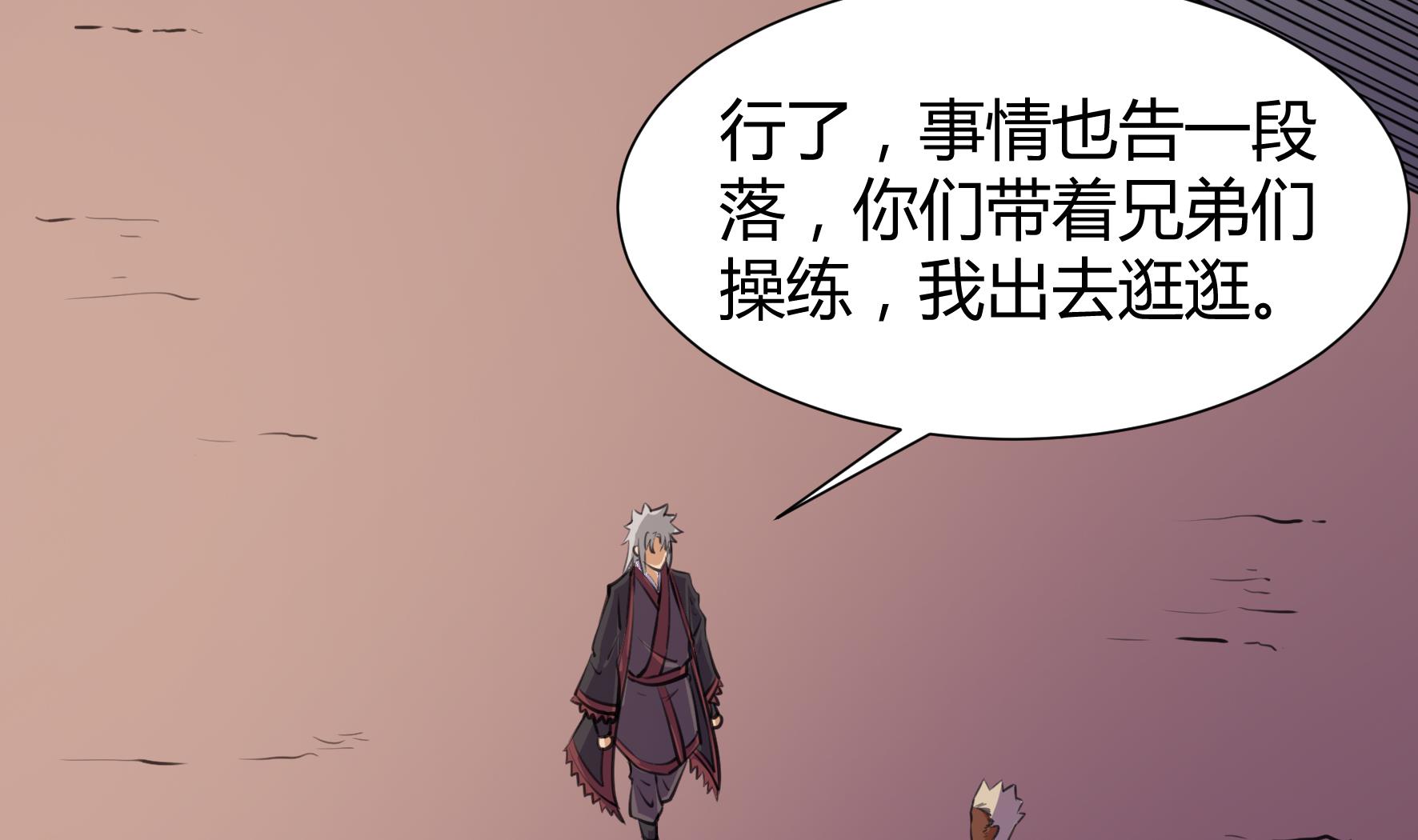 《风神传说》第207话 第24页