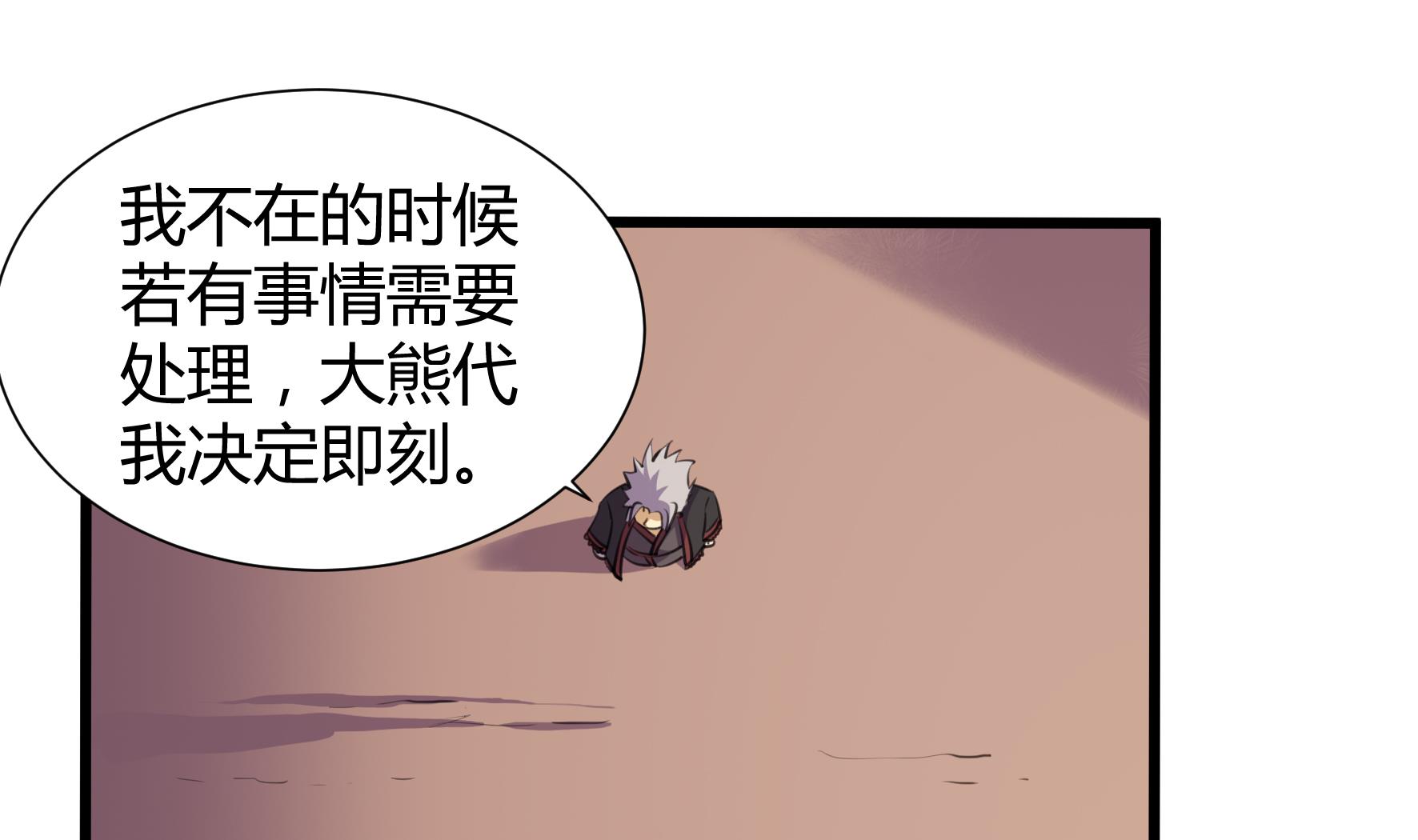 《风神传说》第207话 第29页