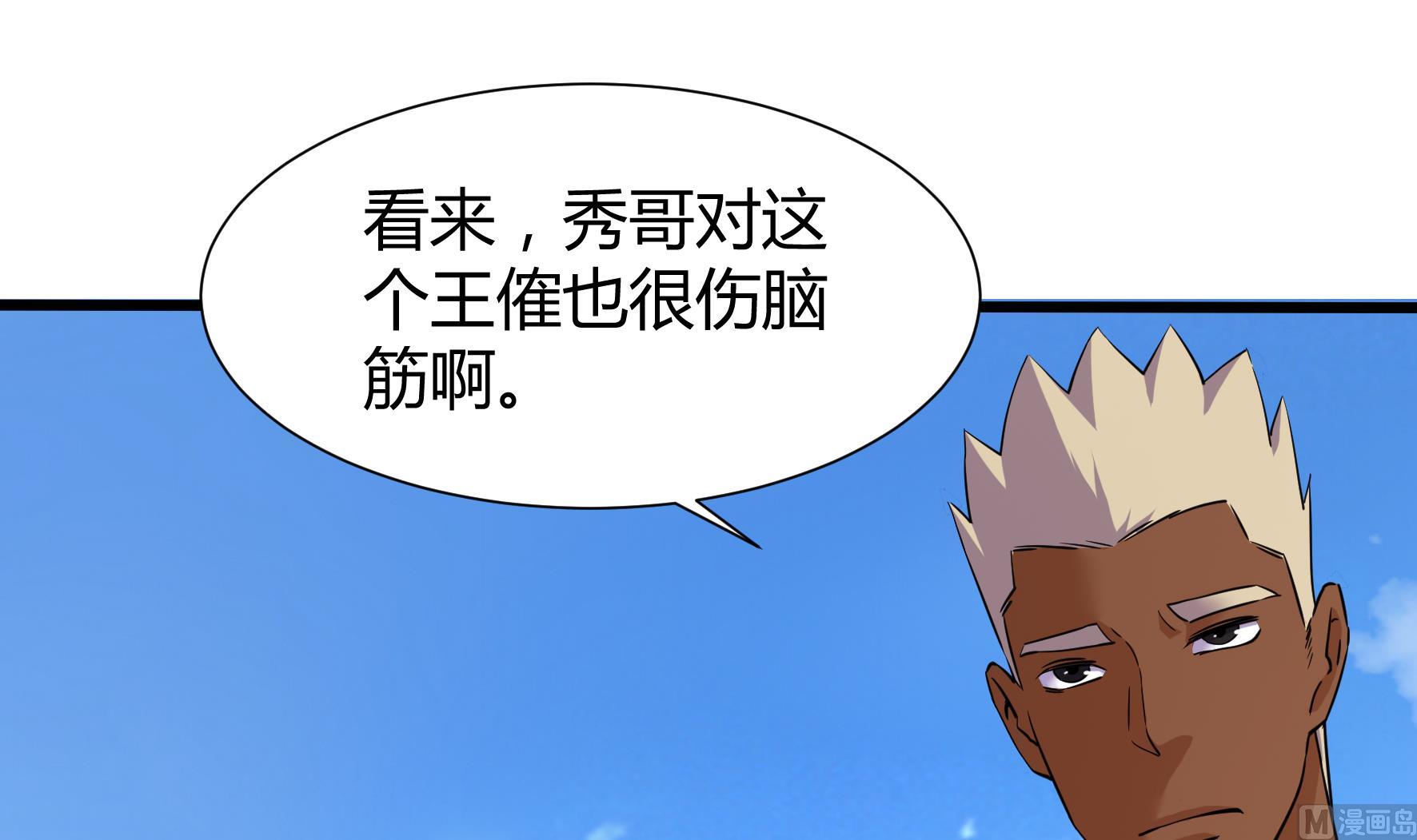 《风神传说》第207话 第31页